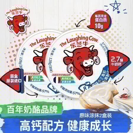 乐芝牛法国小三角原味涂抹奶酪即食128g*2盒装 再制干酪沙拉早餐面包 - 商品图1