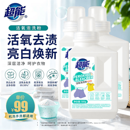 超能爆炸盐洗衣去污渍旗舰店正品增白婴幼儿活氧泡洗粉 【亮白去渍】活氧泡洗粉500g3瓶 - 商品图1
