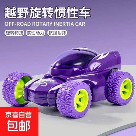 儿童玩具车惯性涂鸦双面特技翻转车旋转回力汽车便宜小玩具 201P-1【紫色】特技翻滚四驱车 - 商品图1