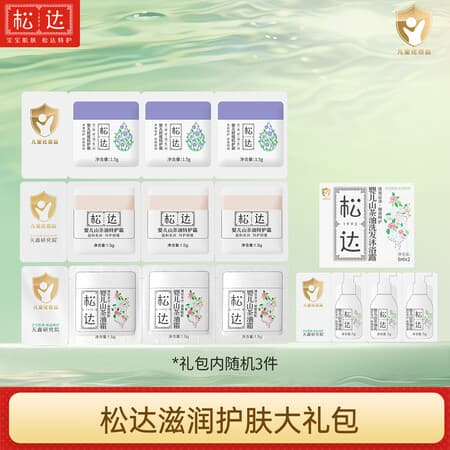 松达洗护礼包宝宝润肤乳婴儿山茶油爽身保湿霜体验装 - 商品图1