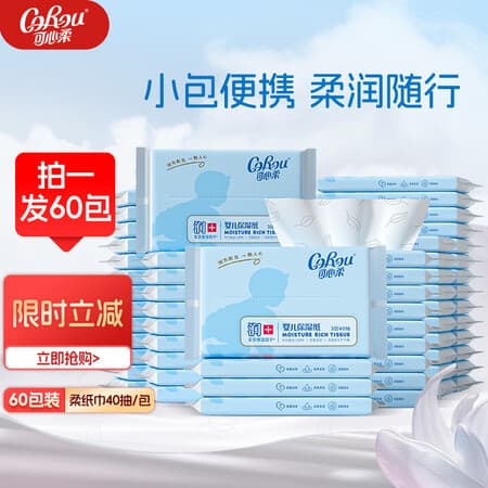 可心柔V9柔润保湿抽纸40抽60包乳霜纸云柔巾婴儿柔纸巾便携 3层 40抽*60包 3层40抽*60包 - 商品图1