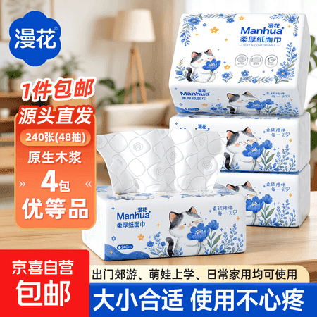漫花整箱小蓝猫抽纸便携纸巾擦手卫生纸实惠装餐巾纸 漫花小蓝猫抽纸 5层 240张*4包 - 商品图1
