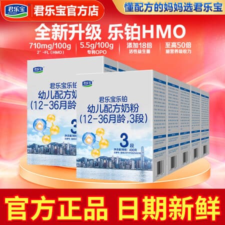 君乐宝(JUNLEBAO)奶粉盒装组合装整箱装 乐铂3段400克*12盒 - 商品图1