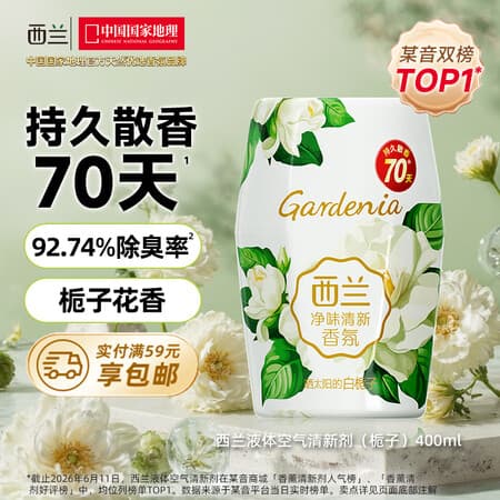 西兰浴室香氛栀子香400ml液体空气清新剂室内香薰卫生间厕所除臭留香 - 商品图1