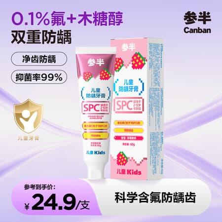 参半儿童防龋牙膏 2-12岁宝宝含氟防蛀益生菌草莓酸奶味60g(hd) - 商品图1