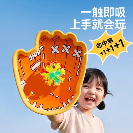 曼龙【限时活动】趣味抛接球手掌吸盘球儿童户外训练玩具亲子粘粘球 抛接球 - 商品图1