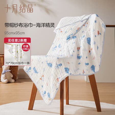 十月结晶婴儿纱布浴巾新生儿浴巾纯棉大尺寸浴巾 【连帽】海洋精灵90*90cm - 商品图1