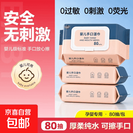 婴儿手口湿巾宝宝新生儿屁屁专用翻盖湿巾尝鲜装80抽1包加大加厚 1包装 80抽 1包 【两种包装随机发货】 - 商品图1
