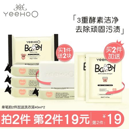 英氏(YEEHOO)婴儿洗衣液宝宝家用洗内衣裤内衣液天然温和植物酵素洗衣补充装bb 【到手共6块】洗衣皂120g*4块 - 商品图1