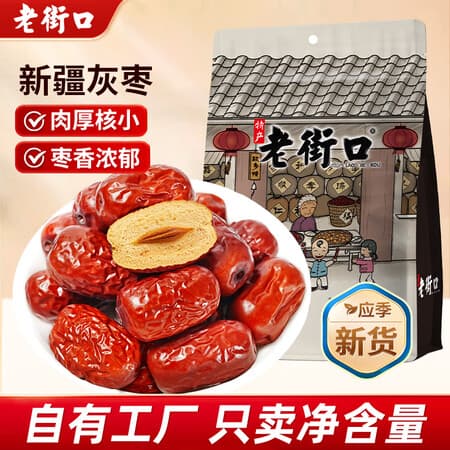 老街口零食新疆灰枣500g红枣新货新疆特产免洗若羌泡水煲汤枣子果干零食 新疆灰枣1斤 - 商品图1