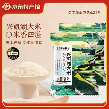 盖亚农场东北大米黑龙江兴凯湖小长粒香米珍珠米梗米 云露香米500g*2袋 - 商品图1