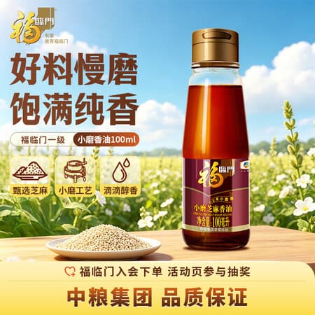 福临门 食用油 一级小磨香油100ml 纯芝麻油 凉拌调味烹饪火锅 中粮出品 - 商品图1