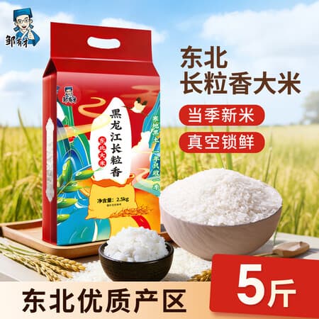 邹有才新米东北长粒香5斤大米真空黑龙江可选五常稻花香原粮2.5kg香米 黑龙江长粒香大米 500g*1袋 - 商品图1