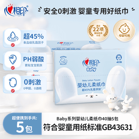 心相印乳霜纸 Baby系列婴儿40抽*5包三层保湿纸云柔巾【樊振东推荐】 - 商品图1