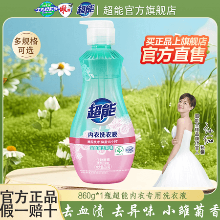 超能内衣洗衣液内衣裤专用清洗液大瓶洗衣液去血渍去味抑菌除菌旗舰 860g*1瓶超能内衣专用洗衣液 - 商品图1