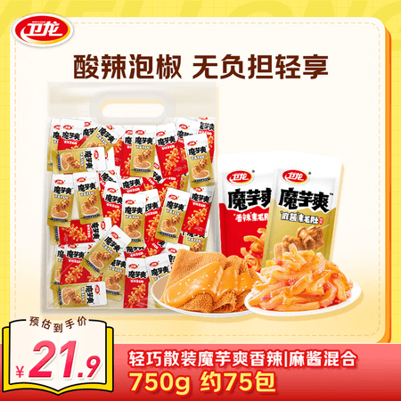 卫龙休闲零食辣条网红爆款小吃香辣魔芋爽办公零食大礼包素毛肚辣条 750g|香辣&麻酱口味|约75包 - 商品图1