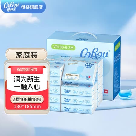 可心柔(COROU)V9新生儿宝宝婴儿云柔巾乳霜面纸巾抽纸柔润面巾纸3层108抽18包 3层 108抽*18包 - 商品图1