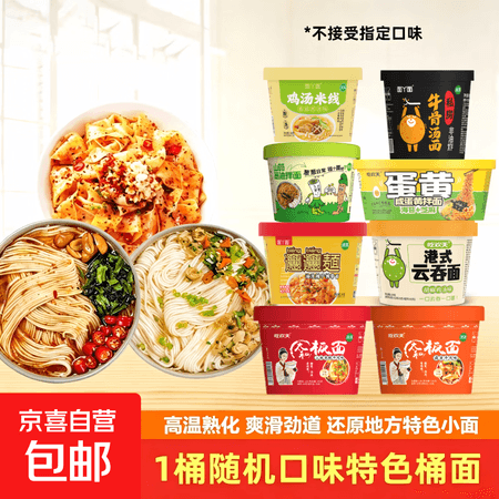 吃欢天桶面随机口味1桶 非油炸小面方便面油泼面陕西特色 8种口味随机1桶(拍2单必发不同口味) - 商品图1