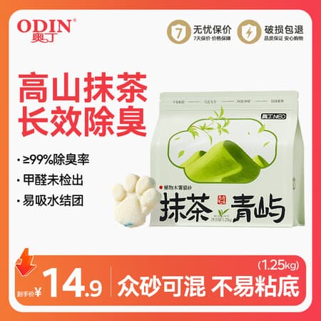 奥丁纯植物木薯猫砂 抹茶青屿 除臭强吸水易结团不易粘底猫砂 【抹茶香】木薯猫砂1.25kg - 商品图1