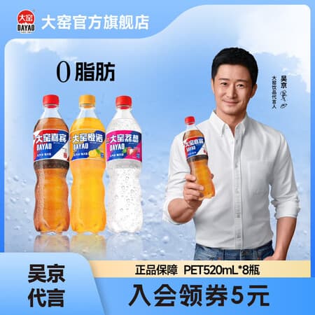 大窑汽水嘉宾橙诺荔枝果味气泡水碳酸饮料520mL 【嘉宾3瓶+橙诺3瓶+荔想2瓶】 - 商品图1