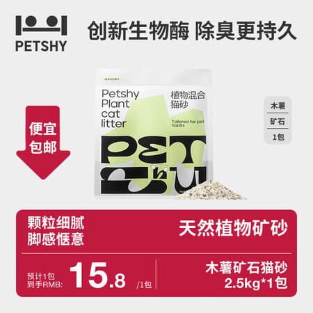 petshy百宠千爱 植物混合猫砂 强吸水不粘底无尘除臭木薯猫砂 植物混合猫砂2.5kg*1包 - 商品图1