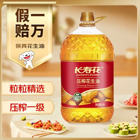 长寿花【保真花生油】压榨花生油 5L 食用油 压榨一级 非转基因 家用 - 商品图1