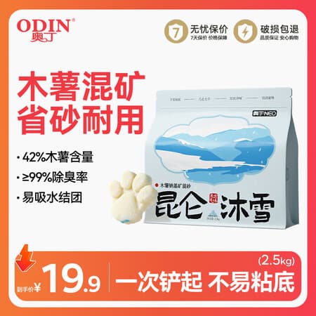 奥丁木薯钠基矿石混合砂 昆仑沐雪 除臭强吸水易结团不易粘底猫砂 【3合1】木薯钠基矿石混合砂2.5kg - 商品图1