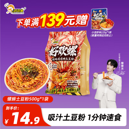 好欢螺螺蛳土豆粉500g Q弹爽滑 1分钟速煮 螺蛳粉酸辣方便速食宵夜零食 - 商品图1