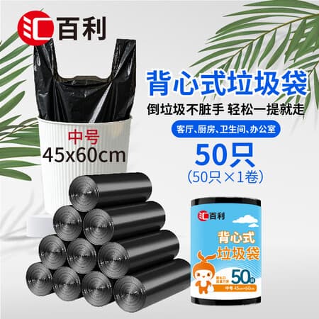 汇百利免撕印花抽绳家用厨房中号加厚背心手提式垃圾袋加大加厚塑料袋 50只45*60cm黑色背心垃圾袋 - 商品图1