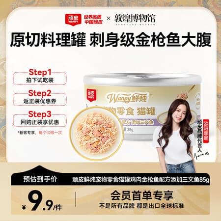 顽皮(Wanpy)顽皮猫零食猫湿粮鸡肉金枪鱼添加三文鱼85g试吃鲜炖补水0胶猫罐头 - 商品图1