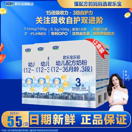 君乐宝奶粉3段乐铂幼儿配方12-36个月 400克盒装冠强育儿补贴 3段400g 12盒 - 商品图1