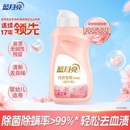 蓝月亮内衣内裤专用洗衣液樱花香 80g瓶 旅行装除菌除螨>99%轻松去血渍 - 商品图1