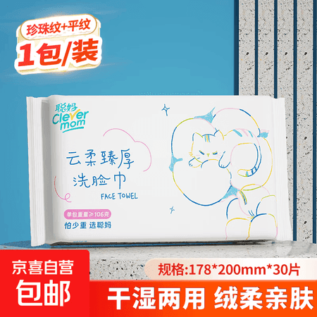 聪妈加厚洗脸巾干湿两用珍珠纹柔软亲肤抽取式大包装棉柔洁面巾 【100g超厚】1包 - 商品图1