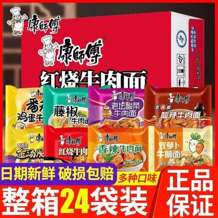 康师傅方便面经典红烧香辣牛肉袋装泡面速食整箱批发宿舍宵夜多口味24袋 酸菜牛肉面 - 商品图1