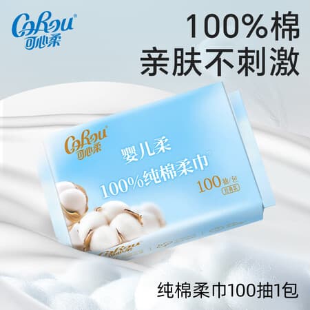 可心柔(COROU)棉柔巾婴儿洗脸巾纯棉干湿两用棉柔洁面巾一次性抽取式洗脸巾 【尝鲜装】100抽*1包 - 商品图1