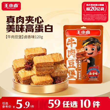 王小卤【59元任选10件】休闲解馋肉类小零食休闲小吃办公室零食独立包装 【牛肉豆堡】卤香味120g - 商品图1