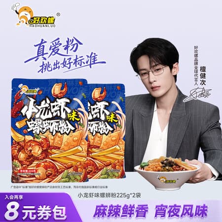 好欢螺螺蛳粉小龙虾味轻享装广西柳州正宗螺狮粉方便速食夜宵袋装螺丝粉 小龙虾味225g*2袋 - 商品图1