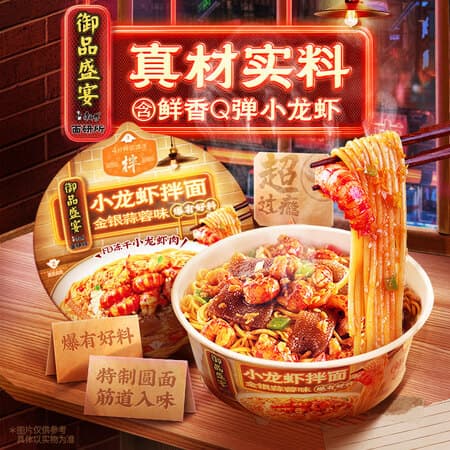 康师傅方便面 御品盛宴 金银蒜蓉味小龙虾拌面149g单盒夜宵速食 面研所 - 商品图1