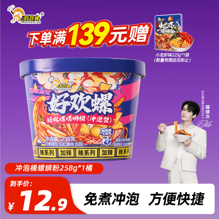 好欢螺(HAOHUANLUO)螺蛳粉冲泡免煮258g桶柳州特产螺狮粉速食米粉米线酸辣粉宵夜泡面 - 商品图1