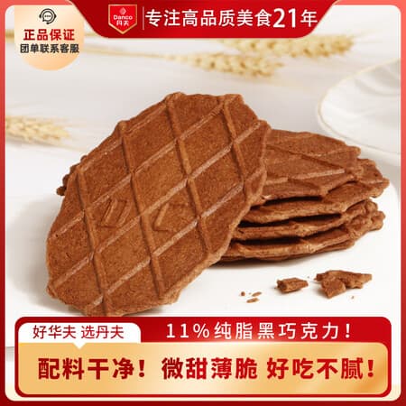 丹夫巧克力薄脆华夫饼176g共16片纯脂黑巧克力脆饼干茶健康早餐零食 - 商品图1