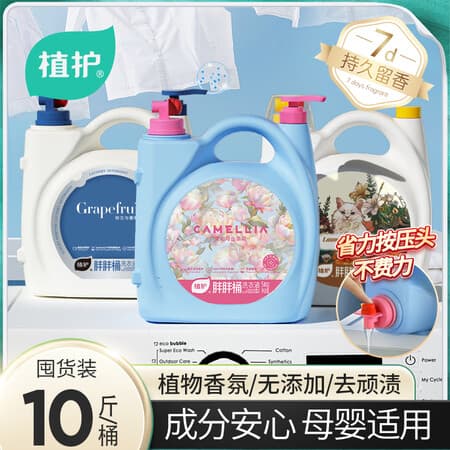 植护10斤大桶装洗衣液 7天持久留香 深层清洗家用实惠装整箱装 【花园秘境】5KG*1瓶 - 商品图1