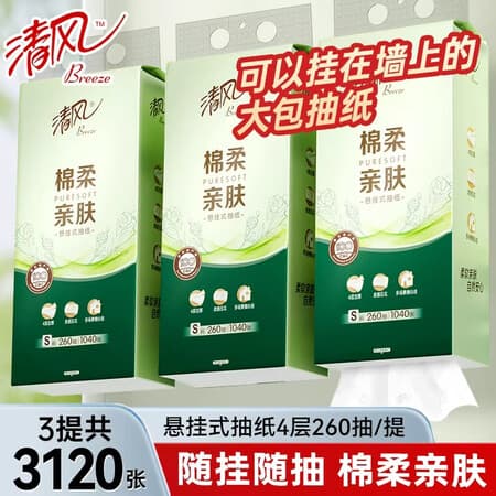 清风抽纸悬挂式4层加厚260抽卫生纸巾家用面巾纸纸抽厕纸擦手批发 4层加厚3120张3大提 - 商品图1