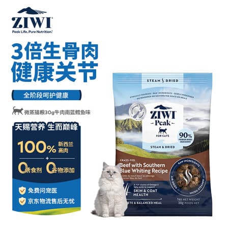 滋益巅峰(ZIWI)微蒸风干草饲牛肉南蓝鳕鱼配方猫粮30g猫幼猫通用新西兰原装进口 - 商品图1