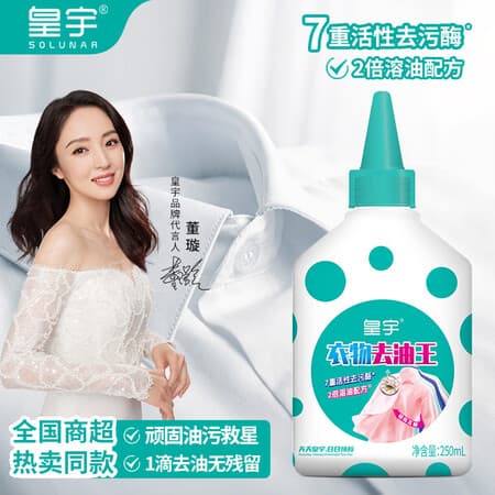 皇宇去油渍衣服衣物渗透剂去油王神器羽绒服清洗剂污渍干洗剂衣领净 去油王 - 商品图1
