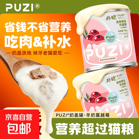 PUZI扑吃奶盖罐猫狗通用猫罐头狗罐头奶昔罐头猫咪狗狗零食90g 羊奶蔓越莓 2罐 - 商品图1