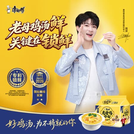 康师傅方便面 老母鸡汤面五连包107g*5 泡面袋装速食早餐 周深代言 - 商品图1