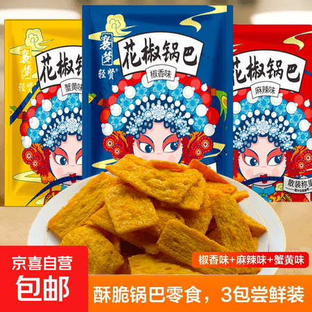 【已售500w包】花椒锅巴休闲零食办公室追剧好吃解馋约60-70g 【直播薅!】1大包随机口味 - 商品图1