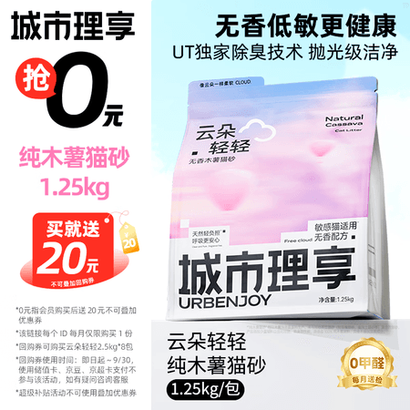 城市理享云朵轻轻无香低敏纯木薯猫砂1.25kg*1 强除臭0香精0甲醛瞬间结团 - 商品图1