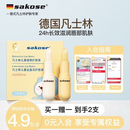 sakose凡士林儿童植物润唇膏两只装共4g宝宝秋冬护唇防干裂舒缓不油腻 - 商品图1