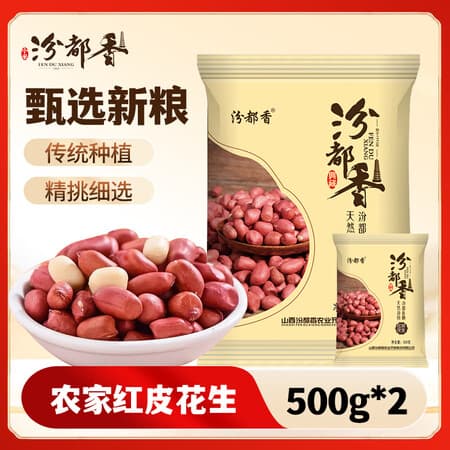汾都香 红皮花生米 红花生仁 生花生 五谷杂粮粗粮 八宝粥原料 杂粮米 红皮花生米500g*2袋 - 商品图1
